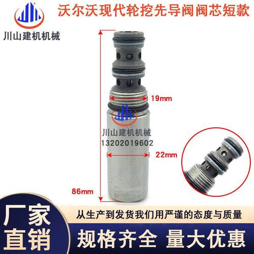 挖掘机配件适配沃尔EW140现代R140W轮挖先导阀电磁阀阀芯短款