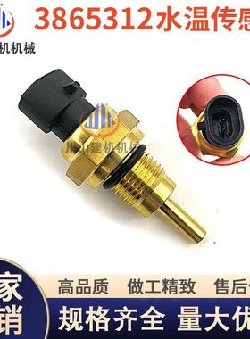 挖掘机配件康明斯QSM11/ISM11/M11发动机水温传感器感应器3865312