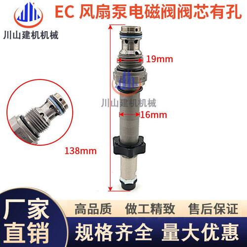 挖机配件适配临工EC360 EC380 EC460 EC480风扇泵电磁阀阀芯有孔