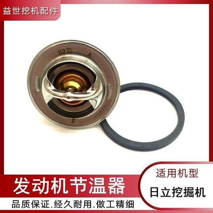 挖掘机配件 日立ZX60 70 75US五十铃4JG1发动机节温器 解温控器