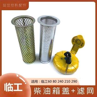 挖钩机临工60/80/135/205/150/210/240/360防盗油箱盖柴邮箱滤网