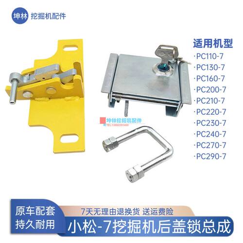 小松PC110 130 160 200 210 220 270-7挖掘机发动机盖后盖锁总成