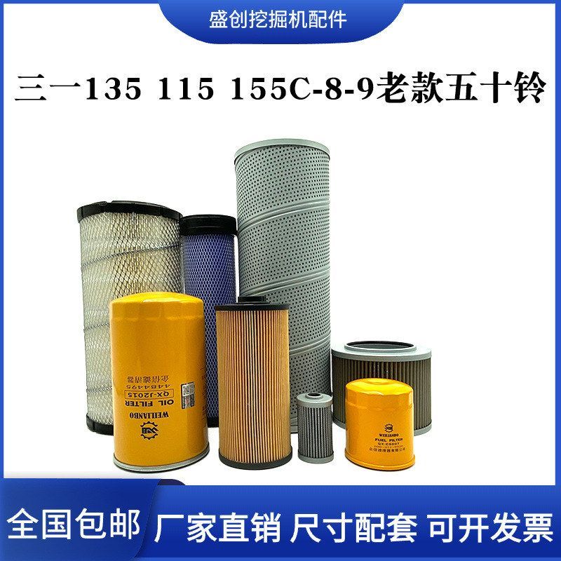 三一挖掘机SY135C-8 155-8-9机油滤芯柴油空气油水液压液压回油格