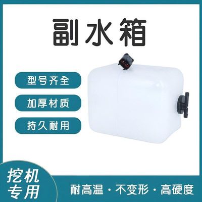 挖掘机小松PC200 210 220 240 360-5-6-7-8水箱付水壶膨胀洗涤壶