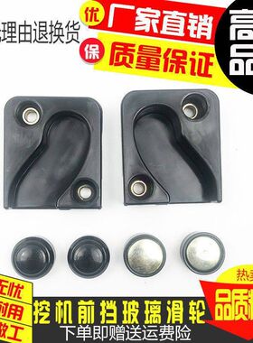 适用龙工LG60/65/80/85/6225前挡玻璃滑轮滑槽轨道座挖掘机配件