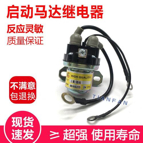 斗山大宇 神钢 卡特 日立 现代挖掘机24V 12V启动马达继电器 通用