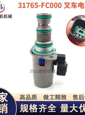 排挡电磁阀31765-FC000档位阀适配1F2叉车配件波箱档杆换向电磁阀