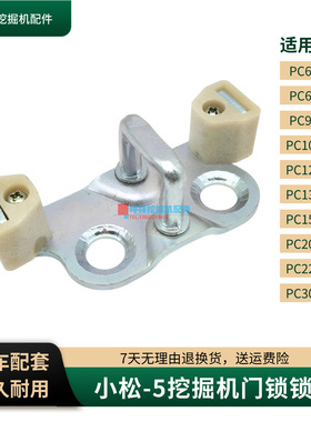 挖掘机门锁锁扣适用小松PC60-6/120 130 200 220 300-5驾驶室配件