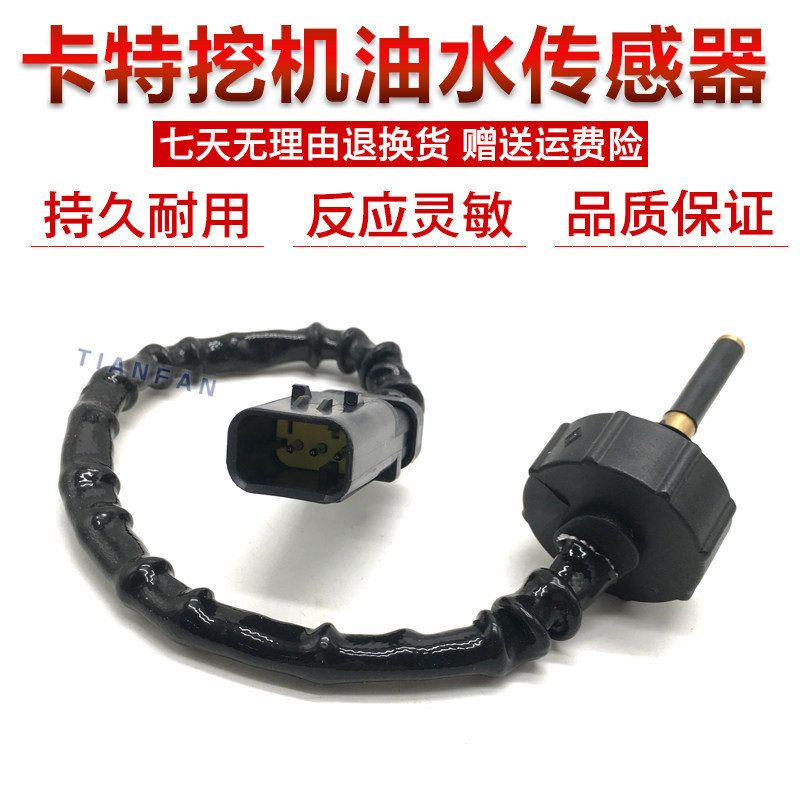 卡特320D2/330D2/336D2/349D2油水分离器传感器挖掘机配件