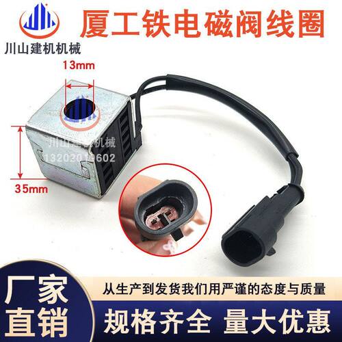 挖掘机厦工XG808 815 822 823 836先G导行走旋转电磁阀线圈阀芯杆