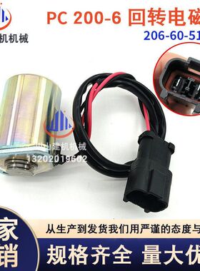挖掘机PC200 220 240 300 360-6-先导旋转回转电磁阀206-60-51130