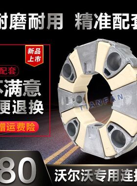 挖掘机配件沃尔沃EC210 240 290 B D液压泵连接胶总成VOLVO联轴器