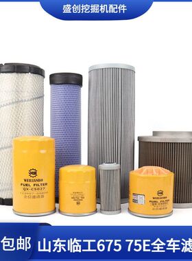 山东临工挖掘机LG675F 75E洋马机油滤芯柴油空气液压回油进油配件