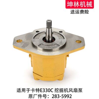 适配卡特E330C挖掘机风扇泵发动机散热泵辅助泵配件283-5992