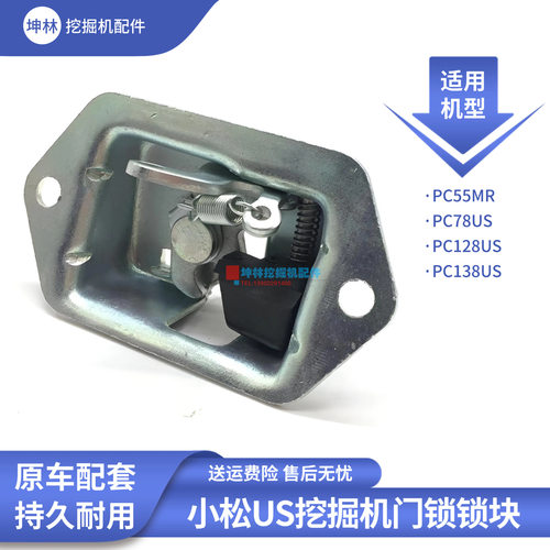 坤林配件适用小松PC55MR PC78 128 138US挖掘机驾驶室门锁锁块