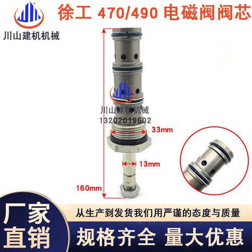 徐工风扇泵电磁阀阀芯徐工470 490风扇电磁阀阀芯阀杆风扇马达阀