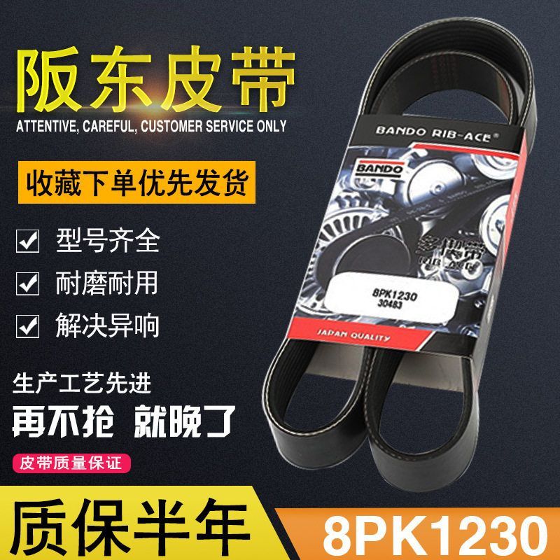 挖掘机斗山大宇215 225 220发动机风扇空调皮带8PK1230阪东精品