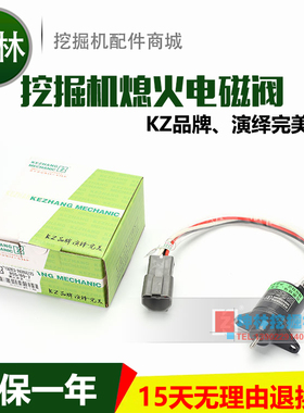 现代R55/60-7挖掘机发动机熄火开关熄火电磁阀1503ES-24S5SUC12S