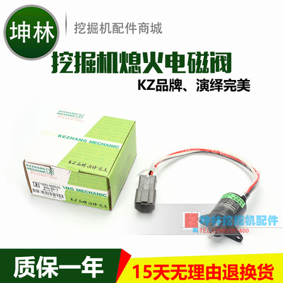 现代R55/60-7挖掘机发动机熄火开关熄火电磁阀1503ES-24S5SUC12S