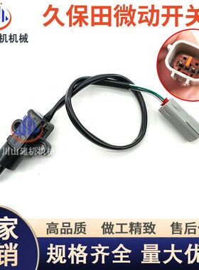 久保田微挖液压泵先导锁U151720 25 30 35 40 45 155 161微动开关