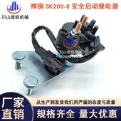 350 J05 挖掘机神钢SK200330 J08A发动机启动继电器28300 E0110