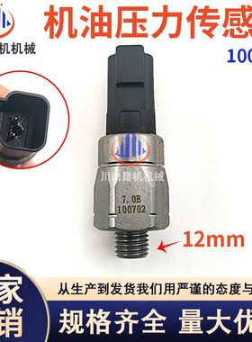 挖掘机三一徐工柳工龙工厦工100702机油压力传感器怠速压力开关