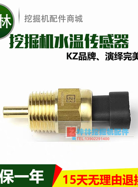 柳工205/225挖掘机水温传感器感应器 插头 WGP3143 30B0321