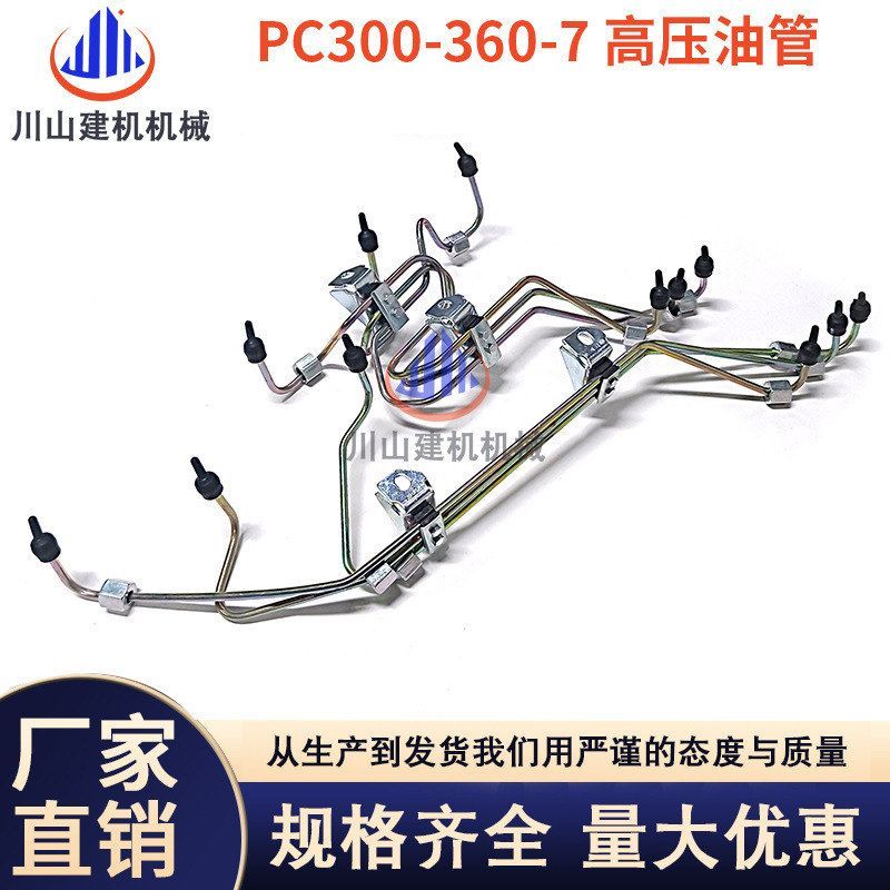 挖掘机PC300 350 360-7/6D114发动机柴泵管高压油管6743-71-5510 - 实物图