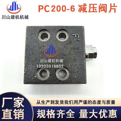 挖掘机PC60/200/240/300/360-6-7自减压阀片先导阀块723-40-70100