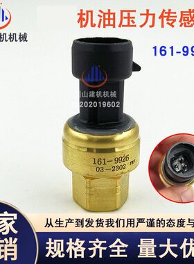 挖掘机配件E336D E329D E349d/C7/C9机油柴油压力传感器161-9926