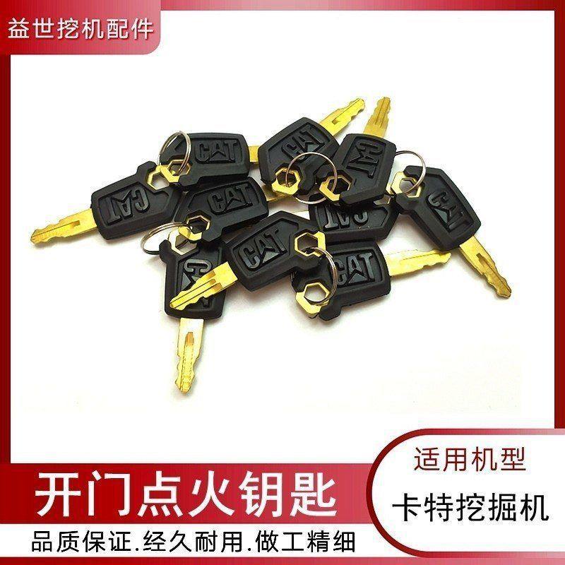 卡特305.5E2 307 312 320BCD 325C 329 336D开门点火边门钥匙挖机,汽车零部件/养护/美容/维保,其他,淘宝优惠券,粉丝福利购,淘宝优惠卷