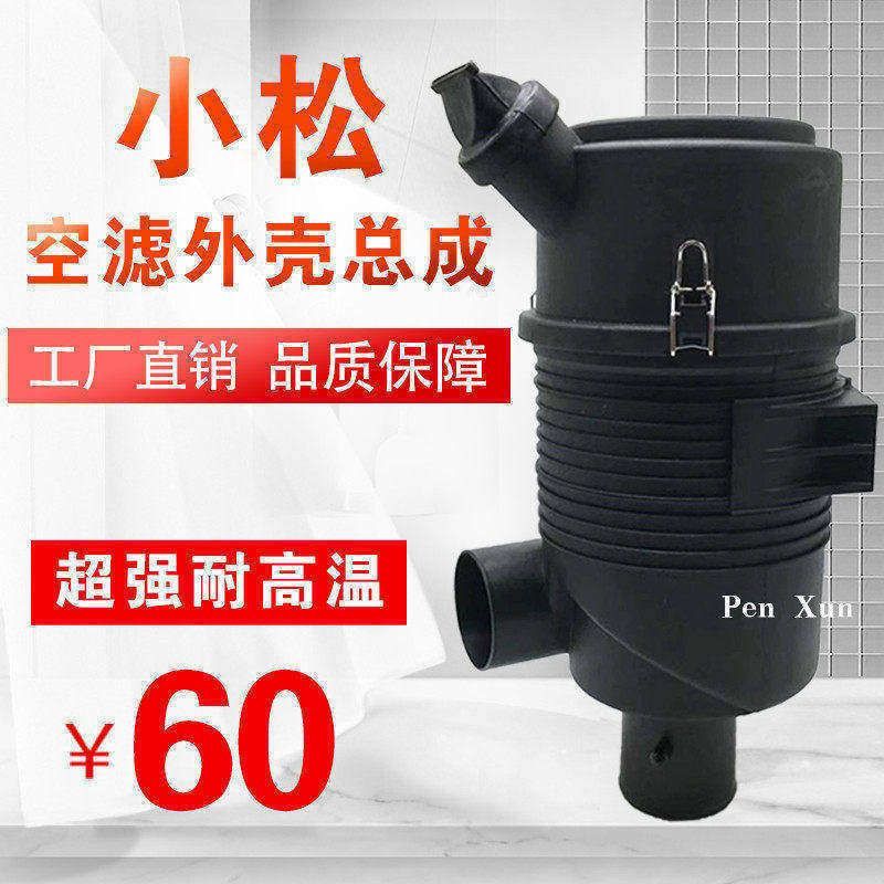 小松PC56-7 60-8 70-8挖掘机空滤总成 空气滤芯外壳总成 空滤后盖