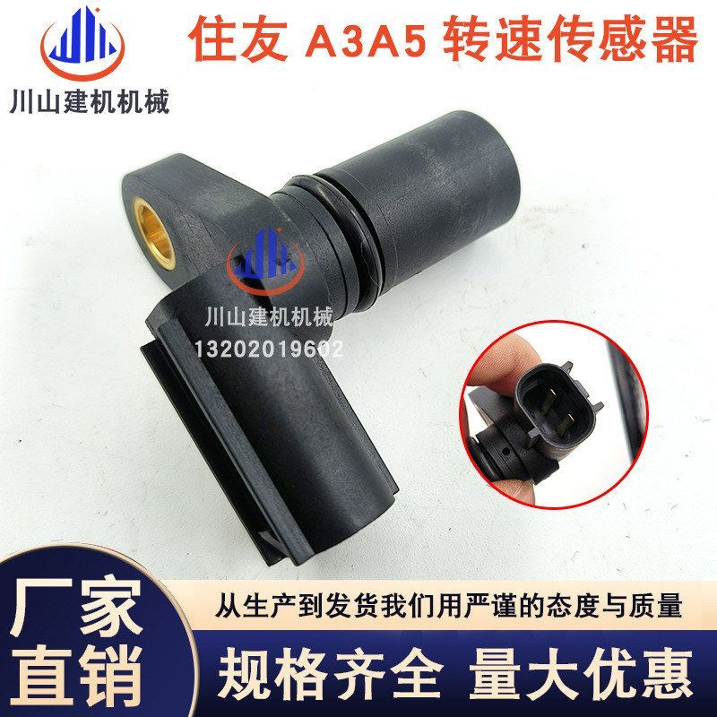 住友挖掘机SH100 120 200 350A3发动机曲轴速传感器8-97240790-0