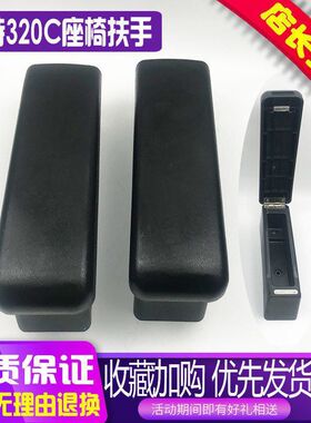 挖掘机配件卡特E320C/330C/312C操纵杆扶手盒 驾驶室座椅扶手箱