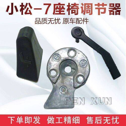 挖掘机小松PC200 210 220 300 360-7座椅调角器调节器提升器把手