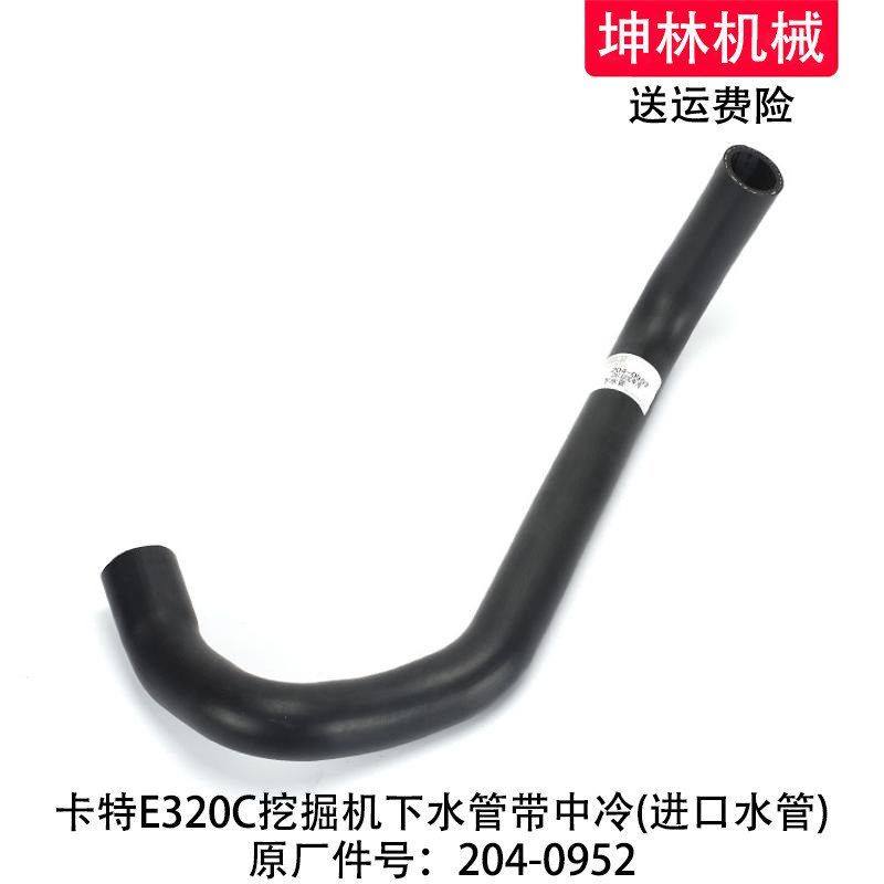 卡特E320C挖掘机下水管发动机散热水箱上下水管带中冷204-0952