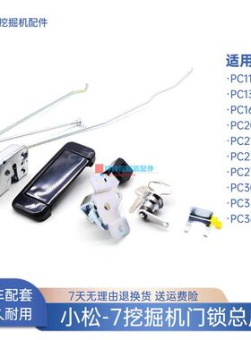 挖掘机门锁总成适配小松PC200 220 270 300 350 360-7驾驶室配件