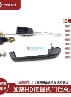 挖掘机门锁总成适用于加藤HD512-3-5-6-III-V-E-R-R5驾驶室门配件