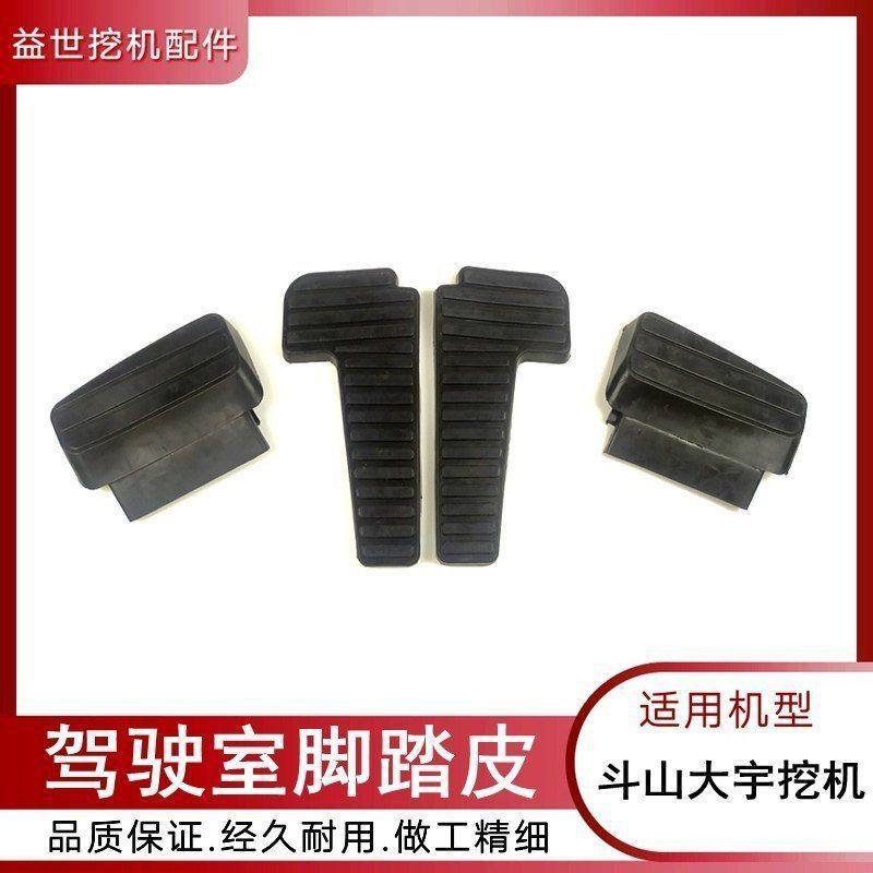 斗山大宇DH150 215 225 220-7-5挖机驾驶室配件行走休息踏板胶皮,五金/工具,挖掘机,淘宝优惠券,粉丝福利购,淘宝优惠卷