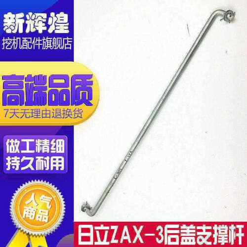 挖掘机日立120-6 200-3-6-3g发动机盖支撑杆发动机罩后盖顶杆配件