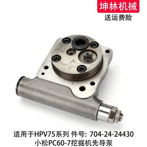 小松PC60-7挖掘机先导泵HPV75液压泵齿轮泵辅助尾泵704-24-24430