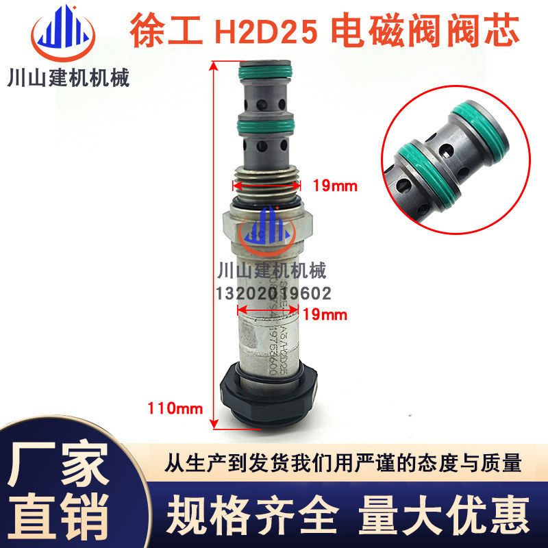 挖机配件徐工龙工中联龙工临工 SD2E-A3/H2D25M H2D26电磁阀阀芯