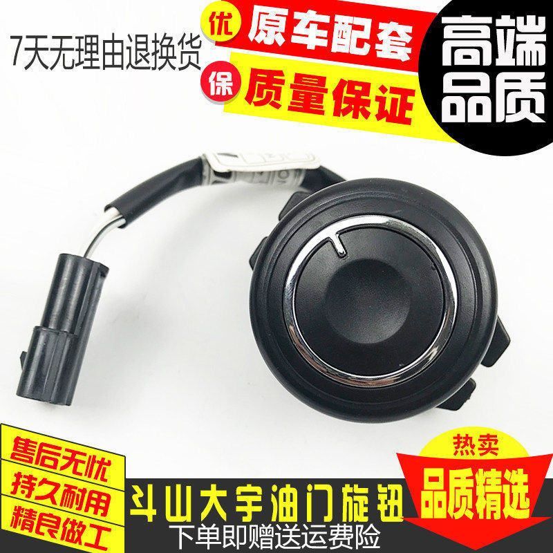 挖机DX斗山大宇DH130/150/220/225/260/300-7-9油门旋钮控制开关