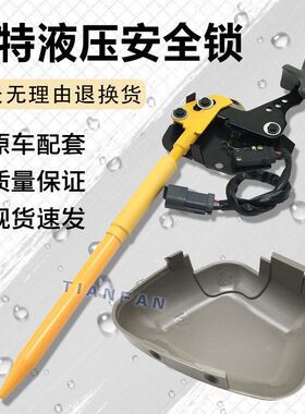 挖掘机配件卡特E320B 312B 330B 311B液压安全锁 先导锁总成锁杆