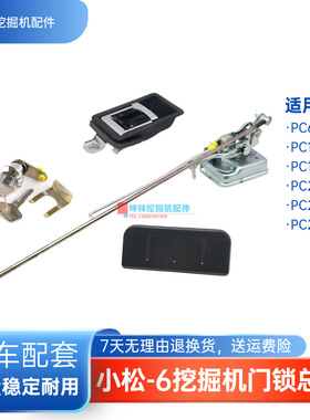 挖掘机门锁总成适用小松PC60-7/100 120 200 210 220-6驾驶室配件