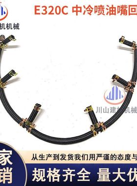 挖掘机配件E320C/D喷油嘴回油管S6K发动机带中冷喷油嘴回油管配件