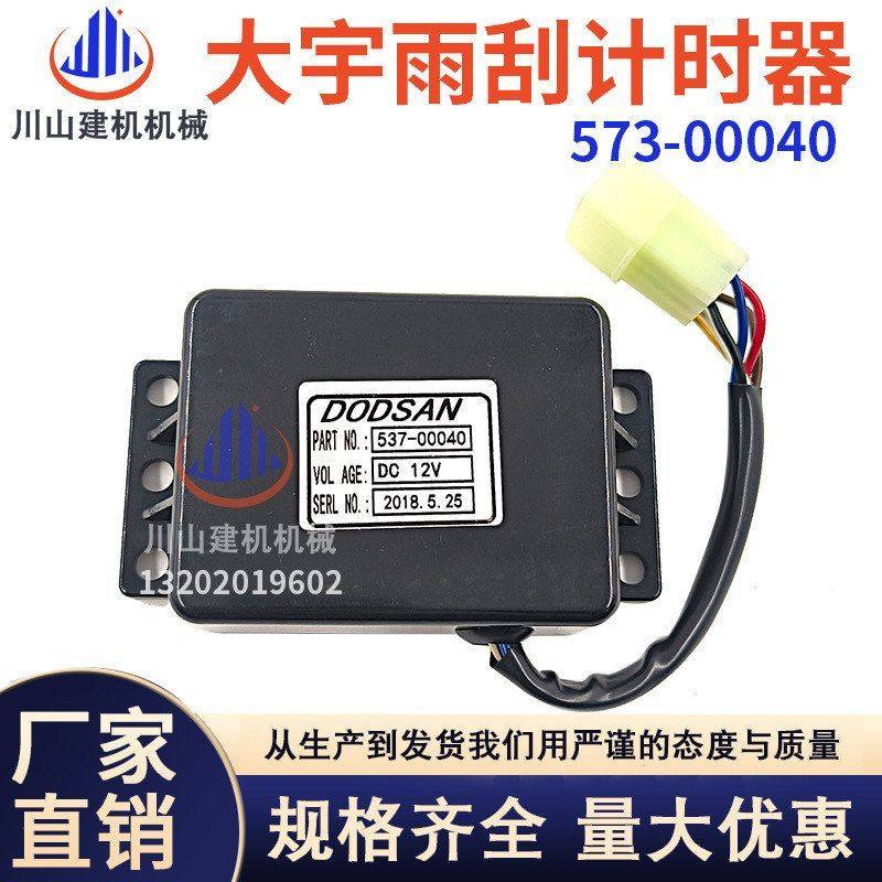 挖掘机斗山大宇150/220/ 215/225/300-5-7雨刮计时器控制器00040,五金/工具,挖掘机,淘宝优惠券,粉丝福利购,淘宝优惠卷