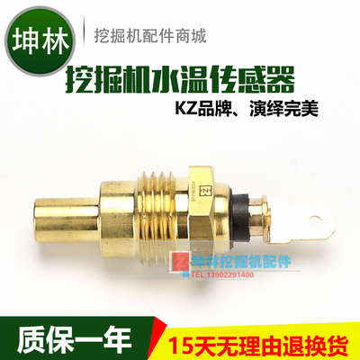 神钢SK200/230/330-6E挖掘机水温传感器报警器感应塞YT52S00001P1