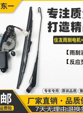 挖掘机雨刮器住友SH60/120/200/210/240/350A1/A2雨刷电机器臂片