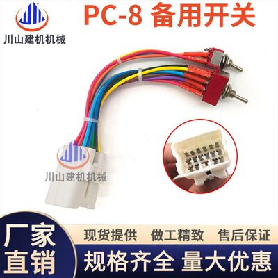 挖掘机适配PC120 200 210 240 300 360 450-6/7/8启停备用开关